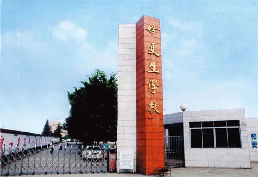 樂(lè)山市更生學(xué)校師資力量怎么樣？