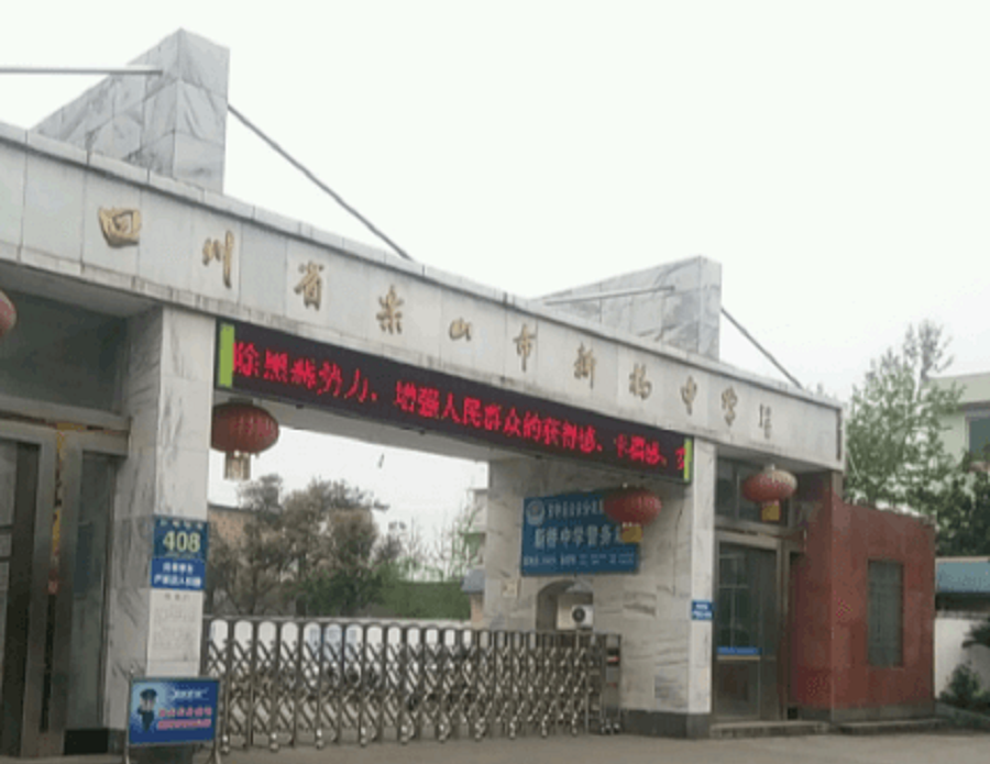 樂山新橋中學2020年中考錄取分數(shù)線是多少？