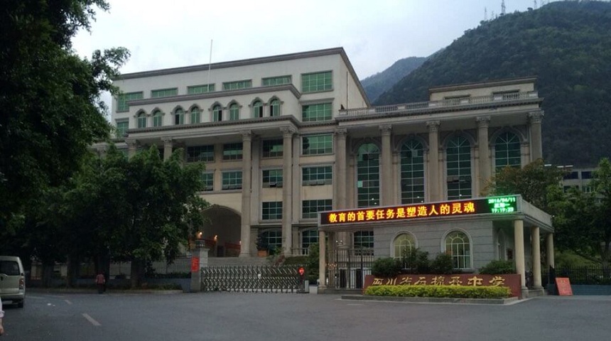 石棉中學(xué)是公辦的嗎？