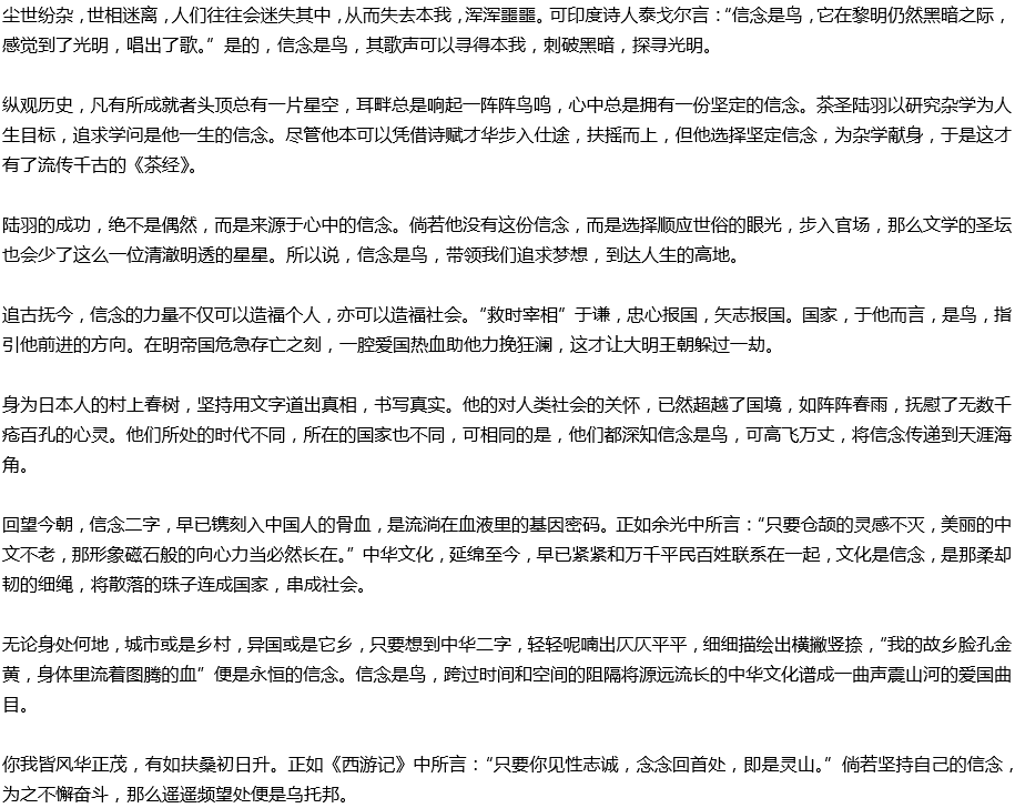 2020年中考滿分作文參考范文：信念是鳥，展翅翱翔