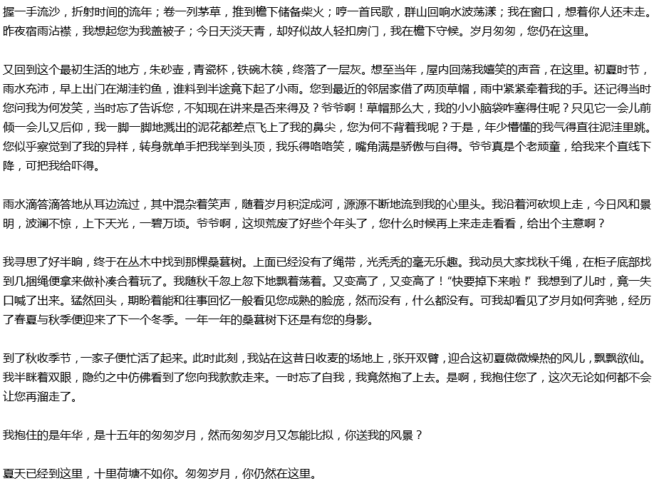 2020年中考滿分作文參考范文：匆匆歲月，你仍在這里