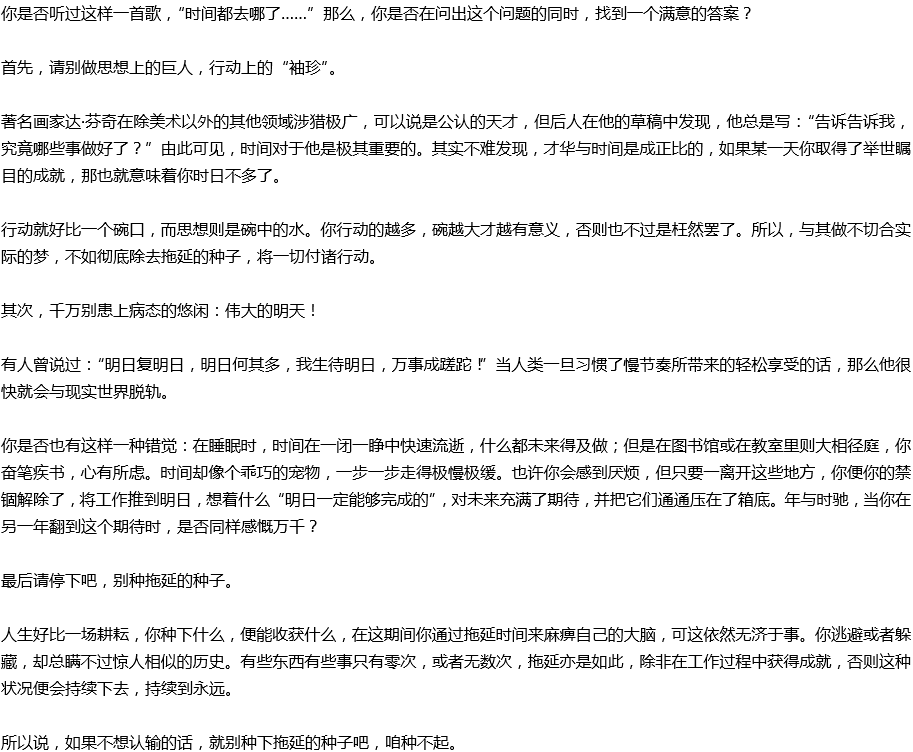 2020年中考滿分作文議論文預(yù)測(cè)范文：拖延的種子，種不起