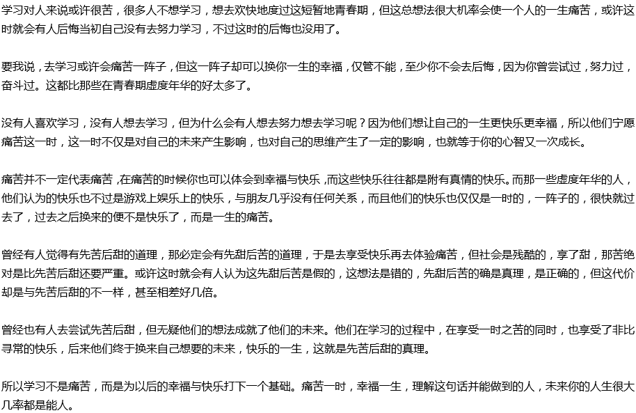 2020年中考滿分作文議論文預(yù)測范文：痛苦一時，幸福一生