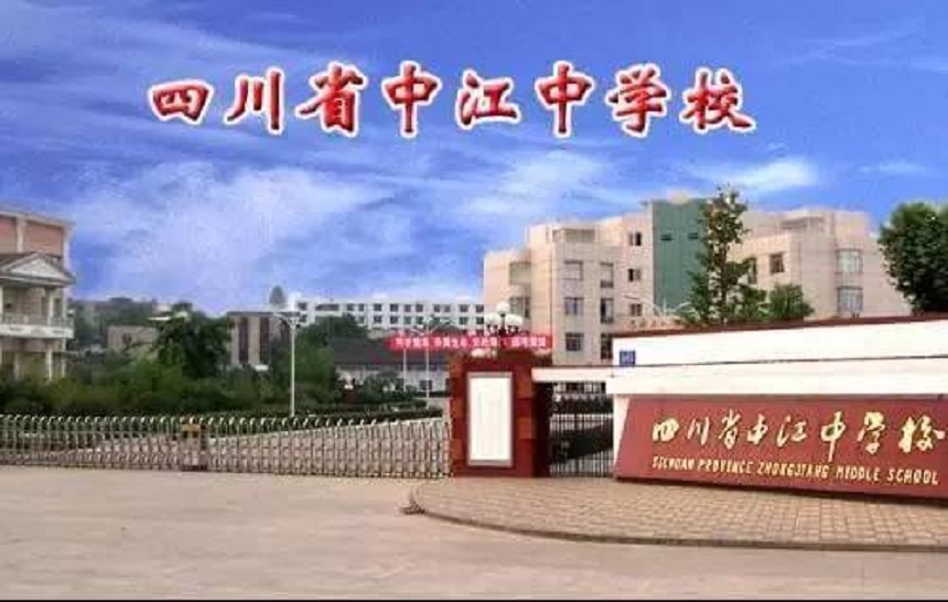 中江中學在哪里?有沒有詳細地址？