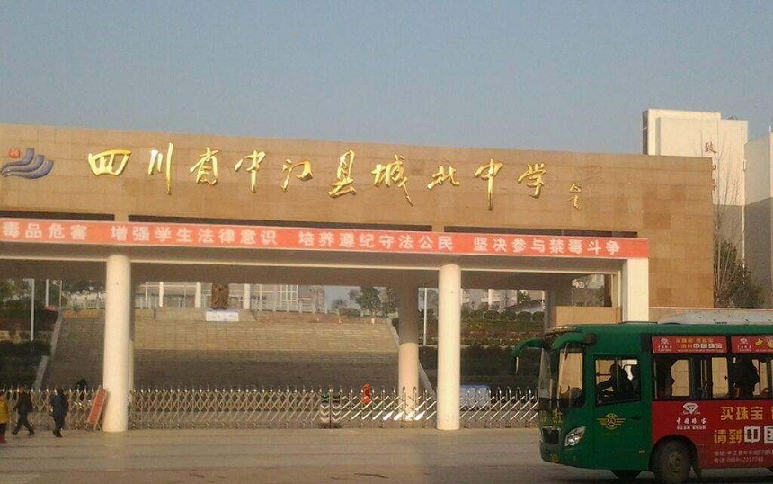 中江城北中學(xué)是公辦還是民辦呢？
