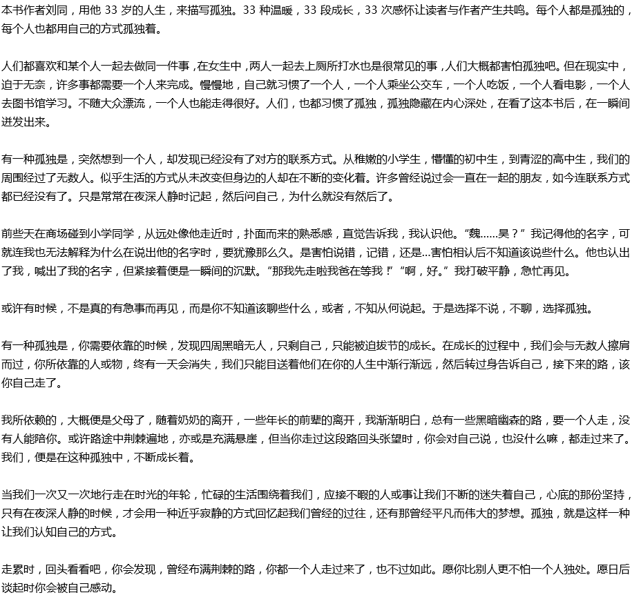 2020年中考滿分作文預(yù)測范文：《你的孤獨(dú)，雖敗猶榮》