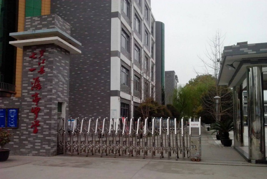 羅江縣七一潺亭中學(xué)地址在哪？