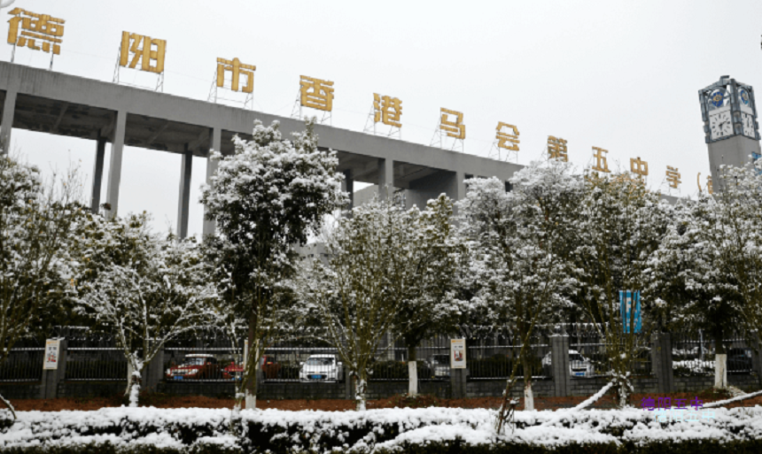 德陽五中校園環(huán)境好嗎？