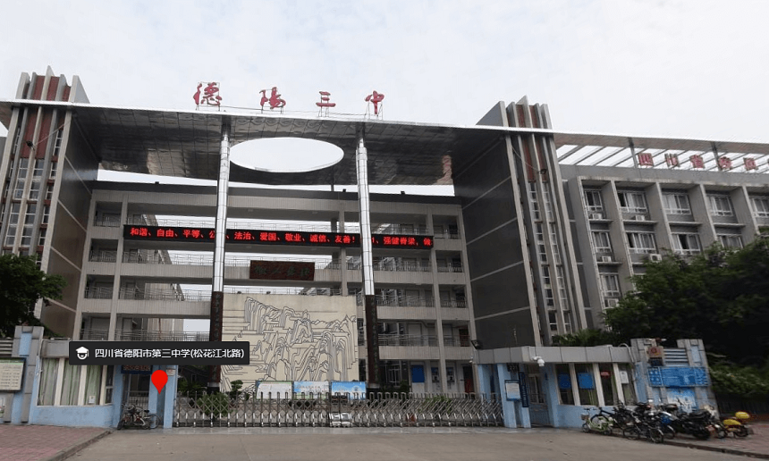 德陽三中是公辦嗎？性質(zhì)是什么？