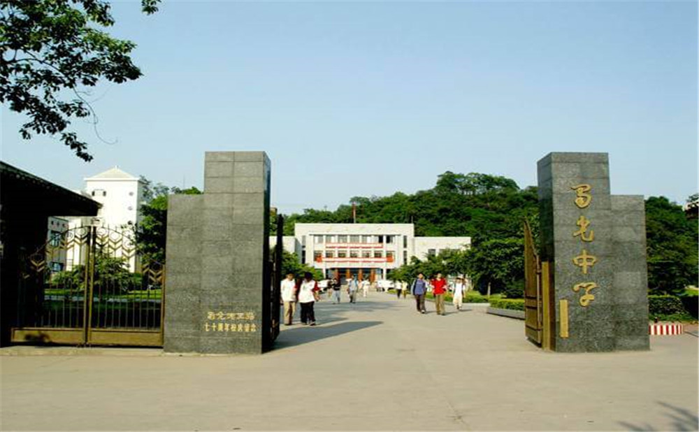 自貢市蜀光中學2020年的收費標準是多少？