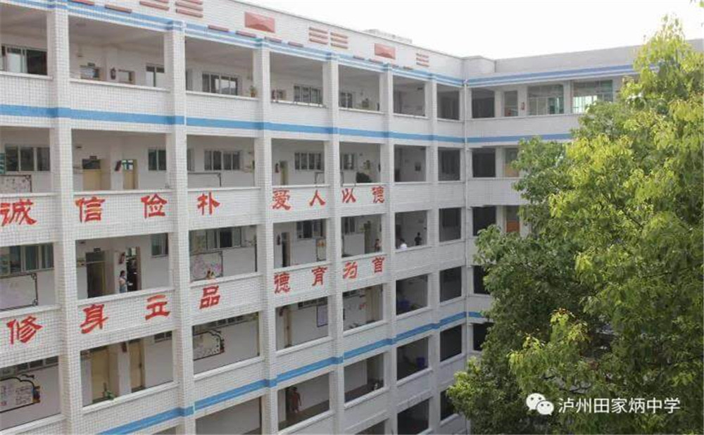 瀘州市田家炳中學環(huán)境怎么樣？