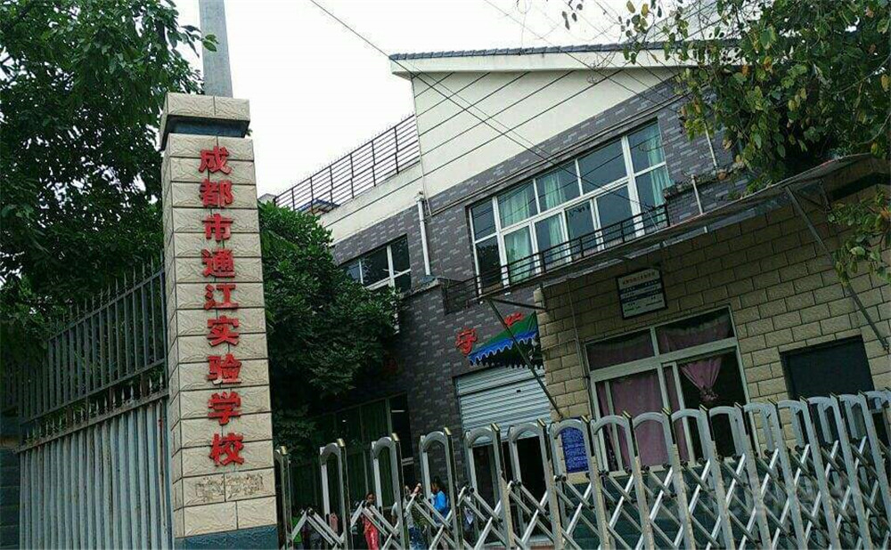通江縣實驗中學(xué)2020年中考錄取分?jǐn)?shù)線公布了嗎？