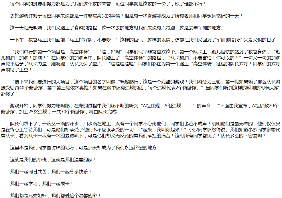 2020年中考滿分作文說(shuō)明文參考范文：小班，我們溫馨的家