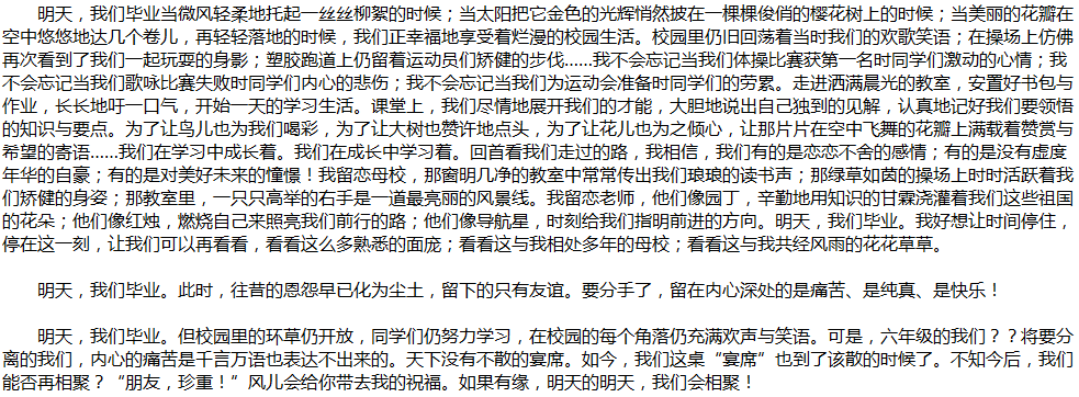 2020年中考滿分作文說明文參考范文：明天，我們畢業(yè)