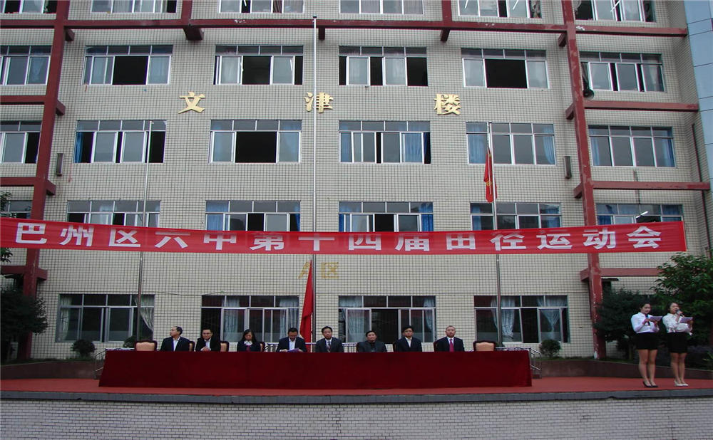 巴中六中學校詳細地址在什么地方？