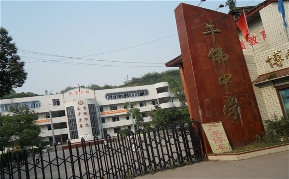 自貢市牛佛中學的具體地址在什么地方？