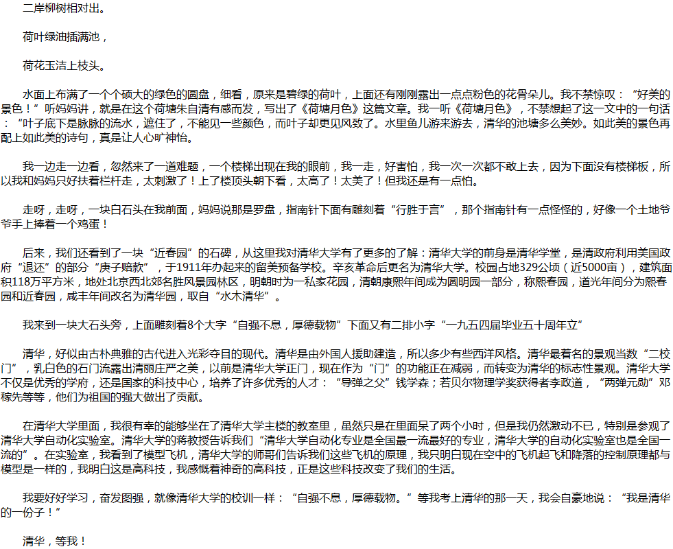 2020年中考滿分作文說明文參考范文：清華，等我！