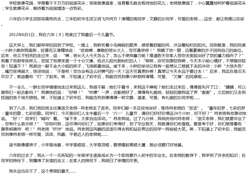 2020年中考滿分作文說(shuō)明文參考范文：忘不了，這個(gè)夏天