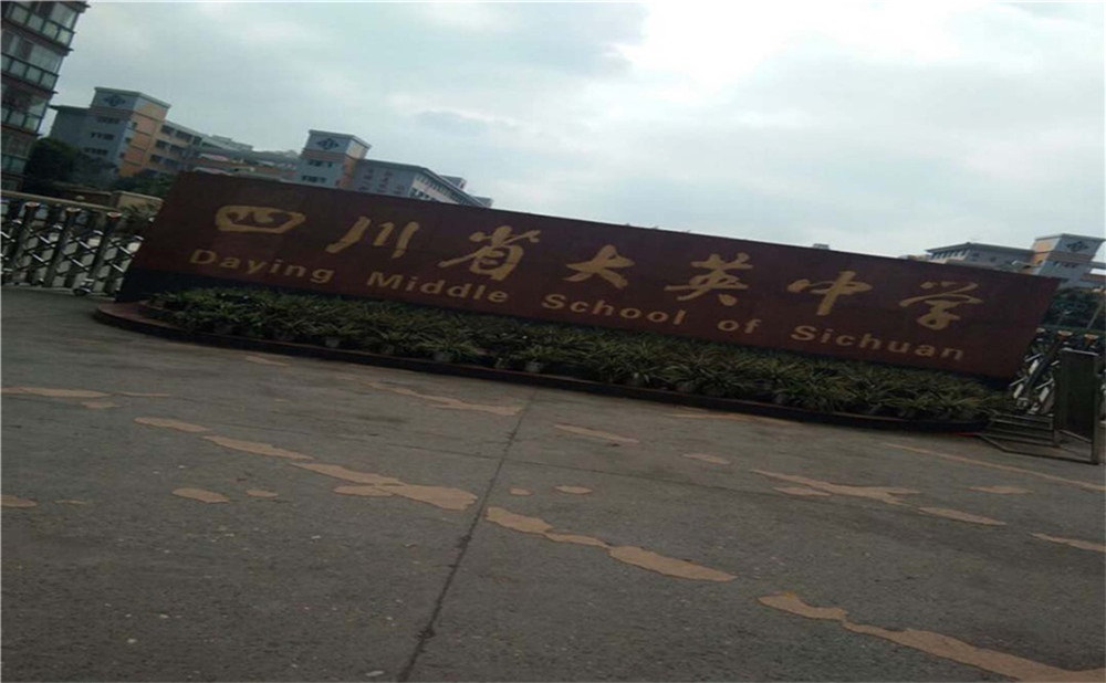 大英中學(xué)2020年的錄取分?jǐn)?shù)是多少？