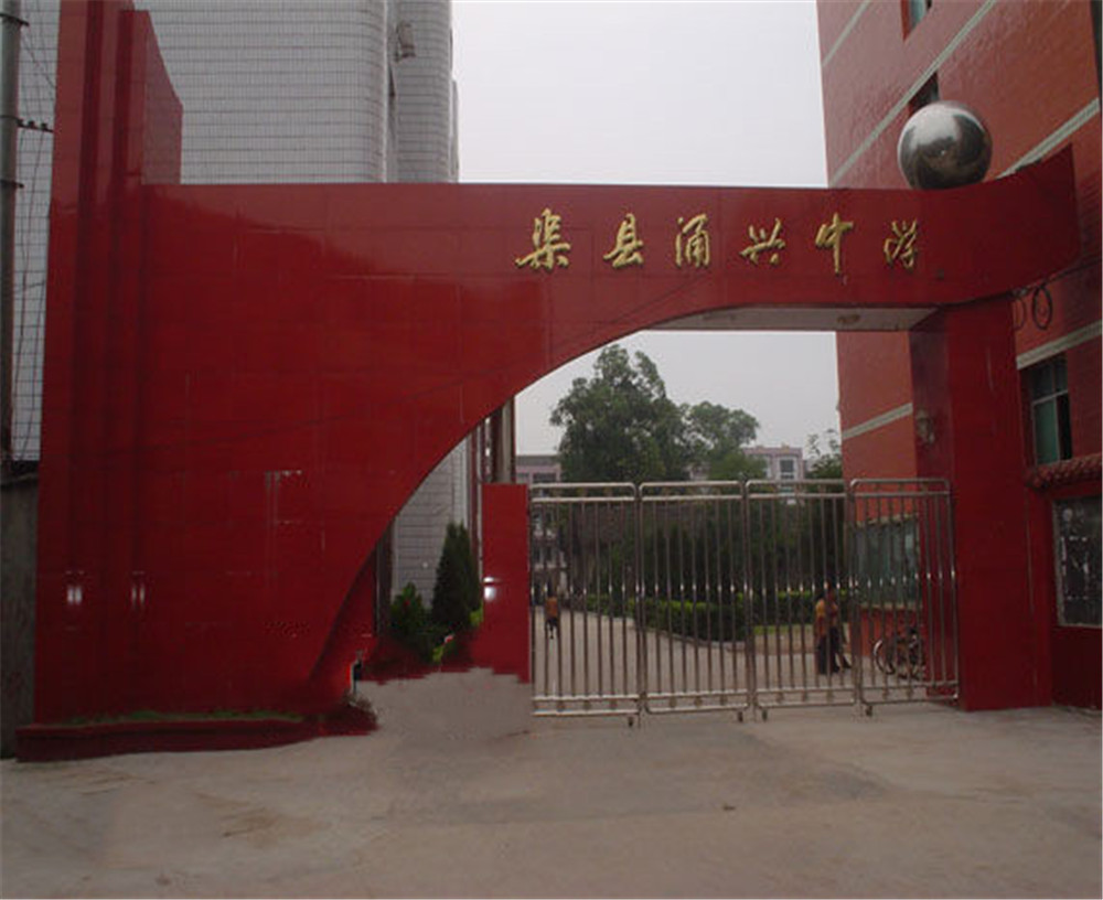渠縣涌興中學(xué)2020年中考錄取分數(shù)線公布了嗎？