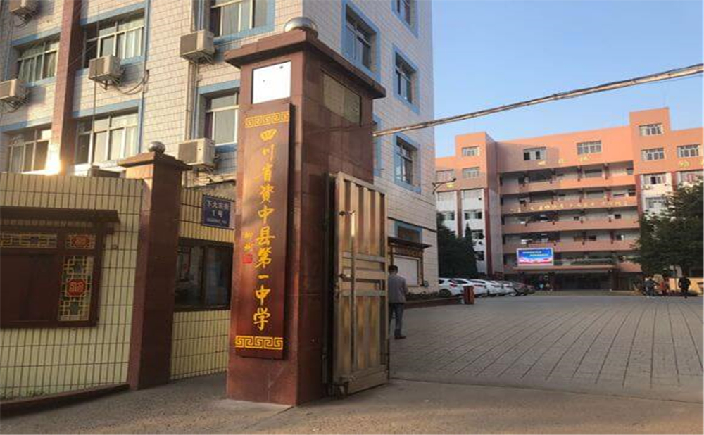 資中縣第一中學(xué)2020年招生計劃公布了嗎？