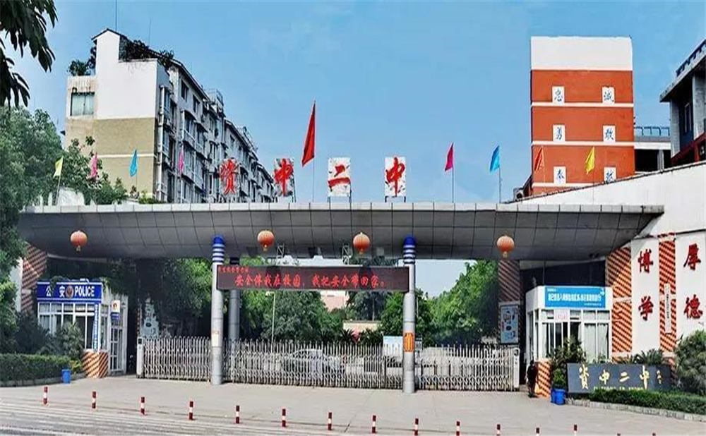 資中二中2020年招生簡(jiǎn)章在哪兒看？