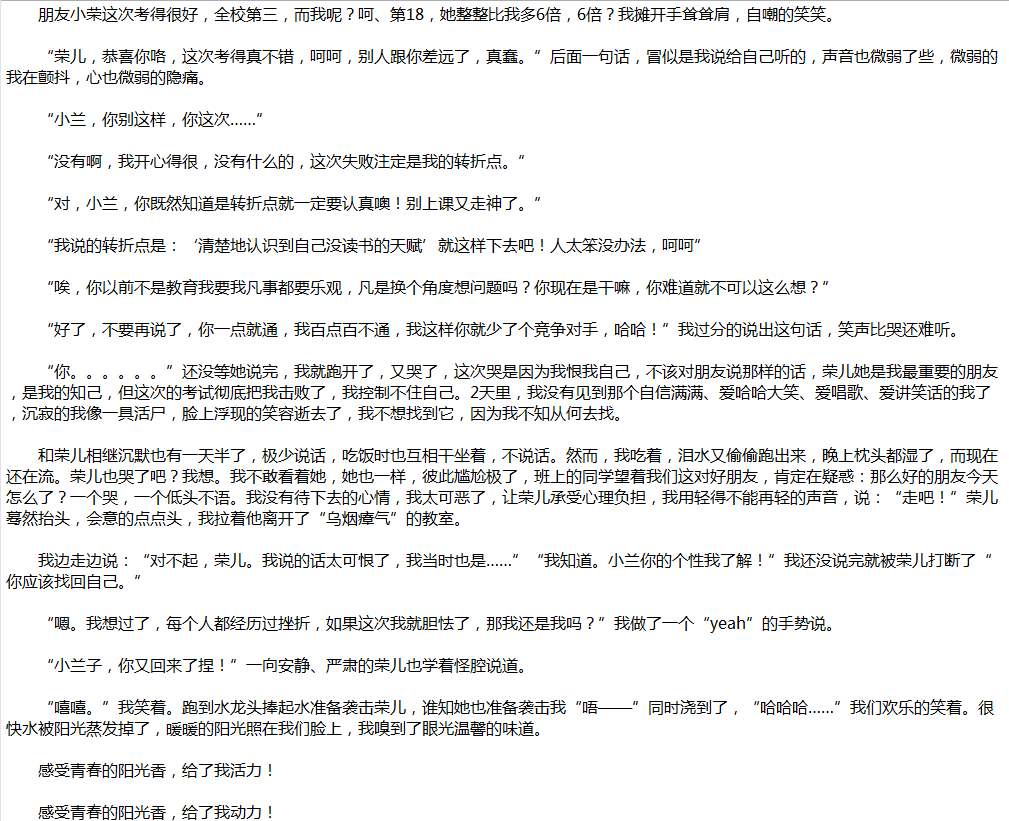 2020年中考滿分作文說明文參考范文：青春、陽光的味道