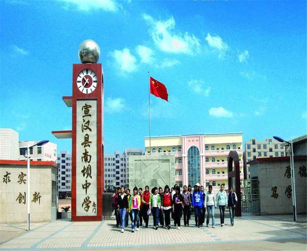 宣漢縣南壩中學(xué)的招辦電話是多少？