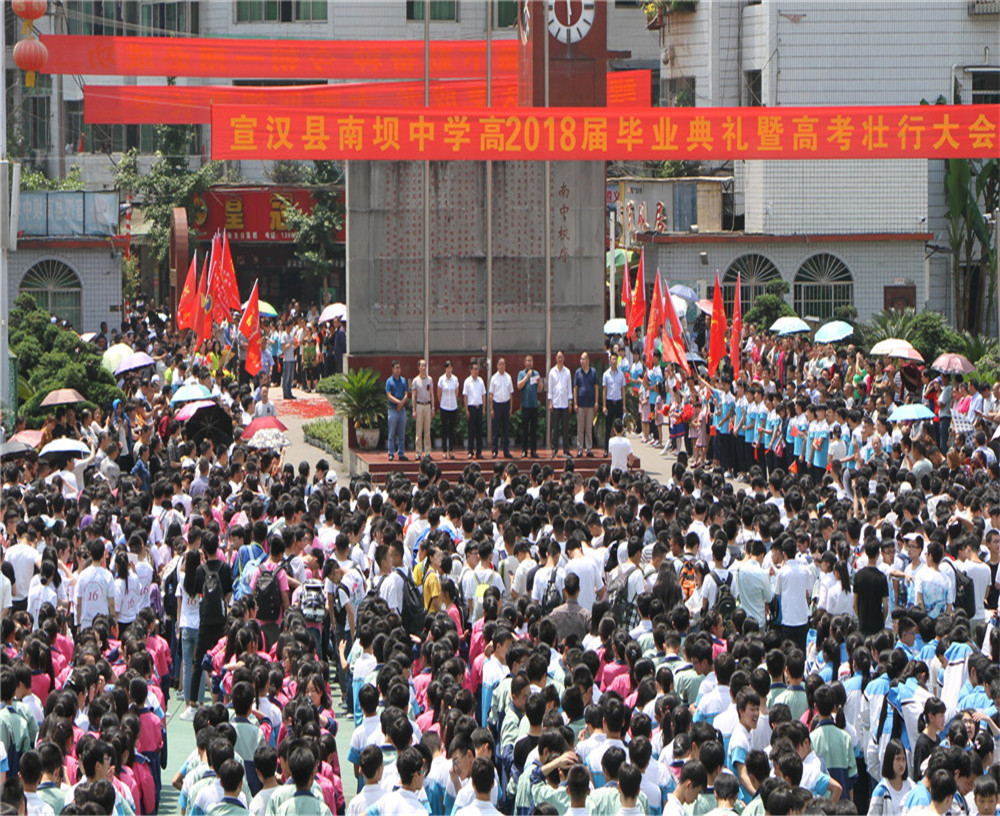 宣漢縣南壩中學學校詳細地址在什么地方？