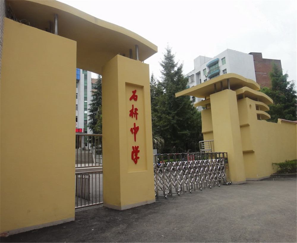 達(dá)縣石橋中學(xué)2020年的招生簡(jiǎn)章發(fā)布了嗎？