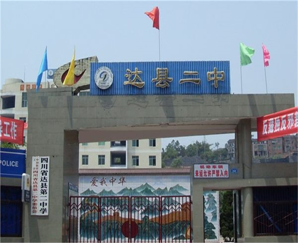達(dá)川區(qū)第二中學(xué)2020年的錄取分?jǐn)?shù)是多少？
