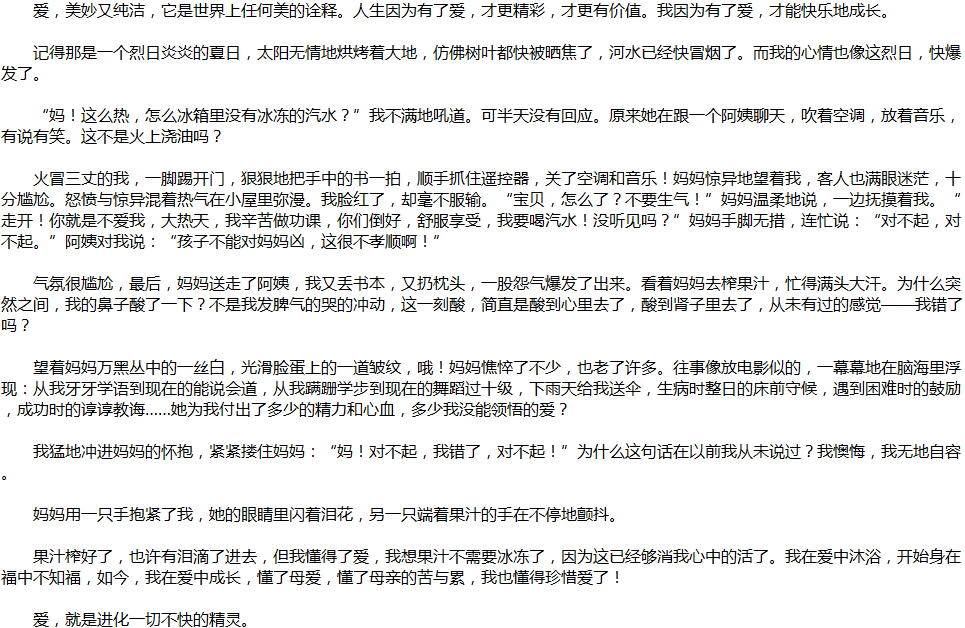 2020年中考滿分作文說明文參考范文：愛，讓我成長