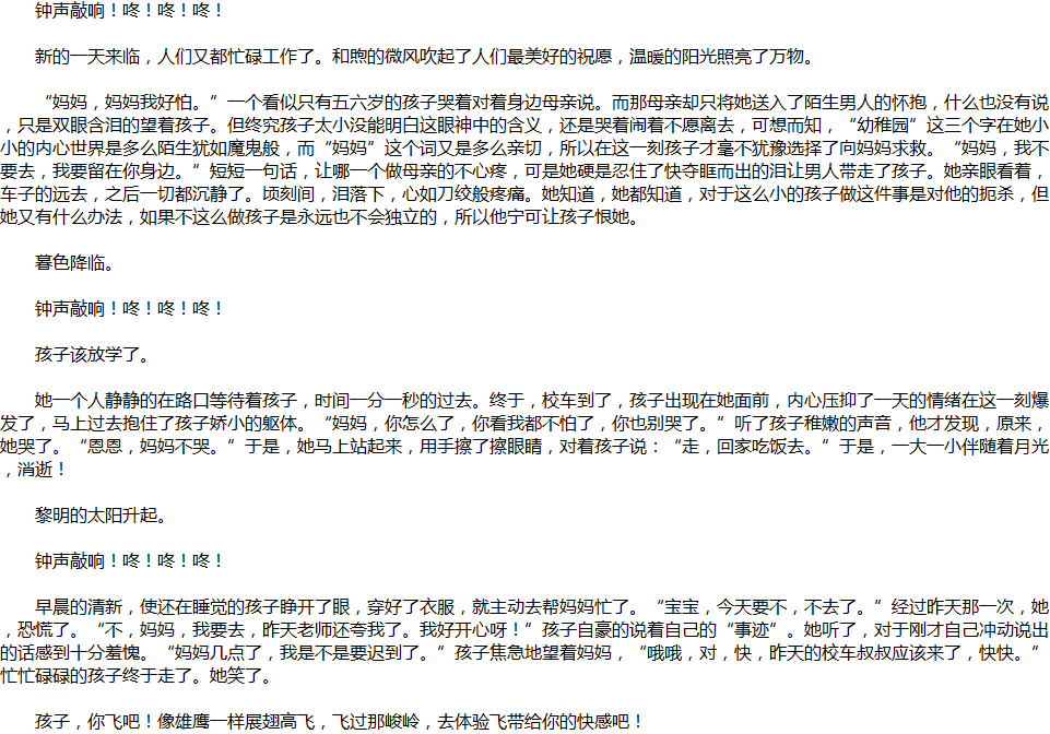 2020年中考滿(mǎn)分作文說(shuō)明文參考范文：孩子，你飛吧！