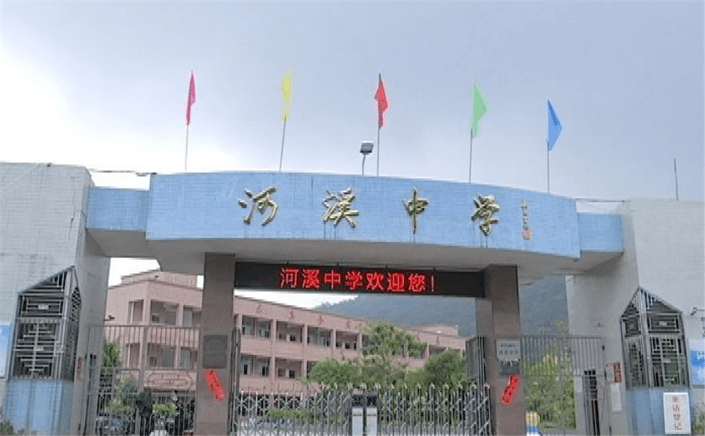 河溪中學(xué)2020年招生簡(jiǎn)章在哪兒看？