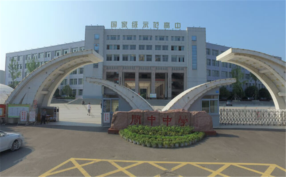 閬中中學(xué)學(xué)校環(huán)境怎么樣？