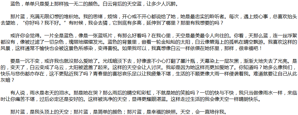 2020年中考滿分作文說明文參考范文：天空，簡單的顏色