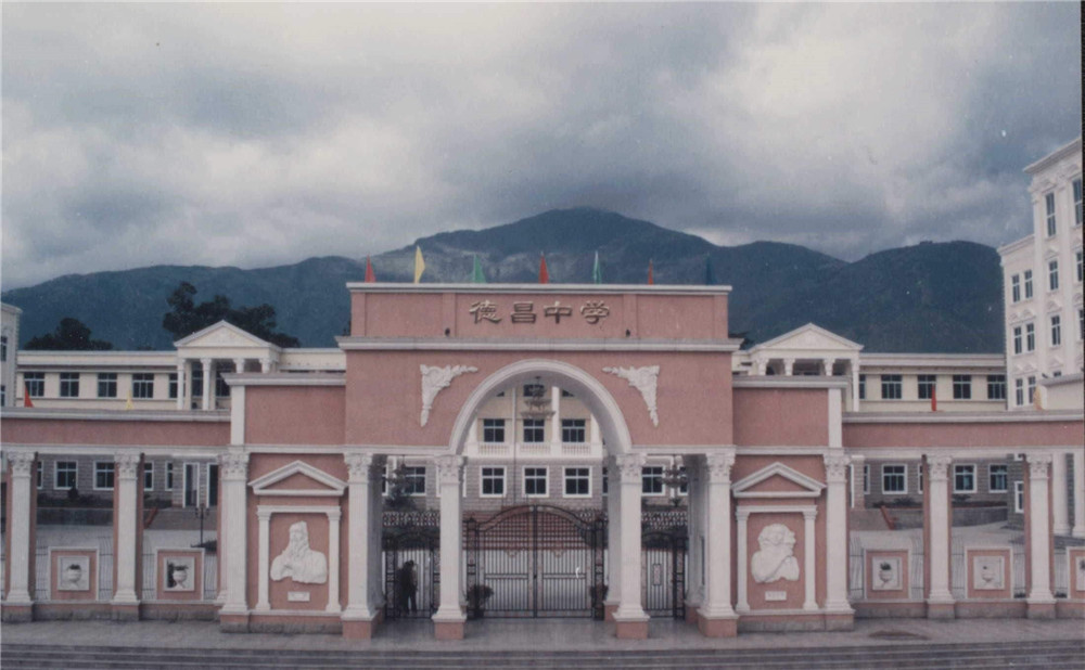 德昌縣德昌中學(xué)是一所公辦學(xué)校嗎？