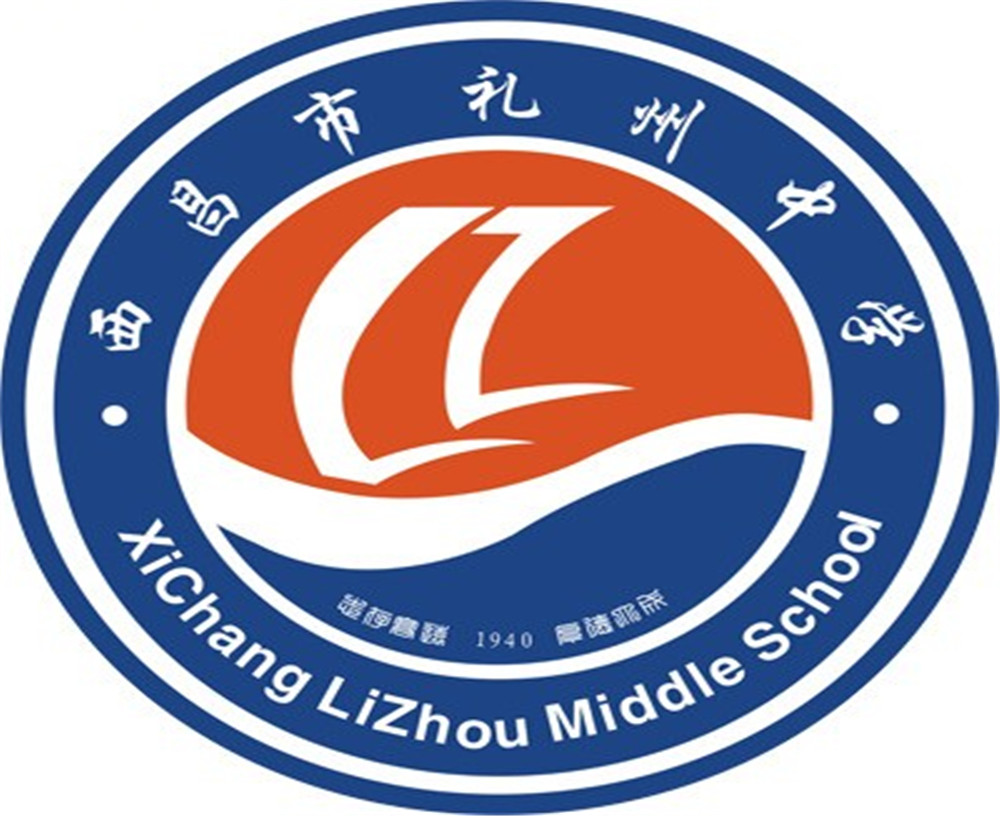 西昌市禮州中學(xué)2020年的收費(fèi)標(biāo)準(zhǔn)是多少？