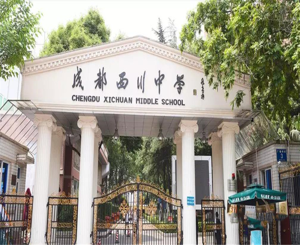 成都西川中學(xué)2020年招生計劃公布了嗎？