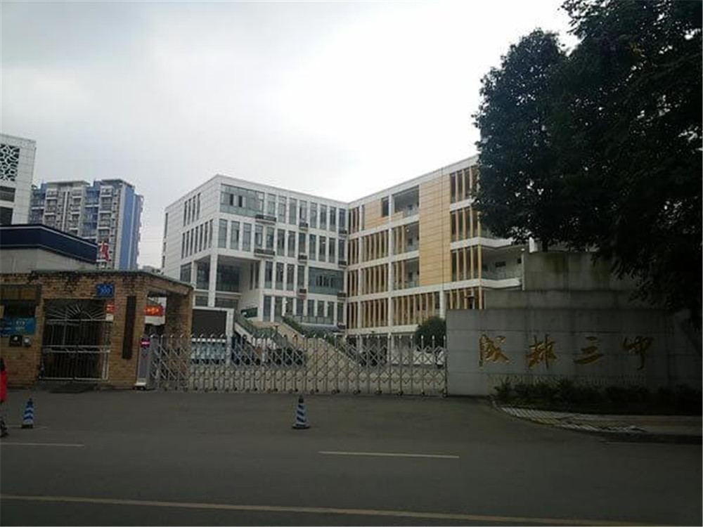 成都市第三中學(xué)的升學(xué)率怎么樣？