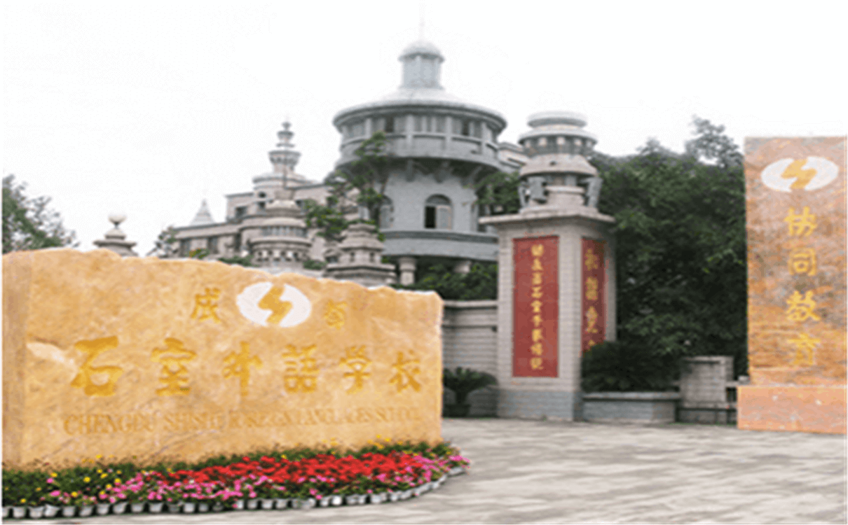 成都石室外國語學(xué)校2020年招生錄取分?jǐn)?shù)線是多少？