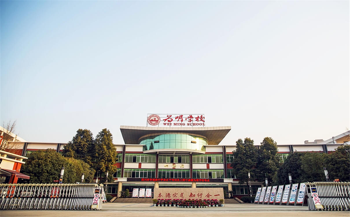 北大附中成都為明學校育才的升學率是多少？