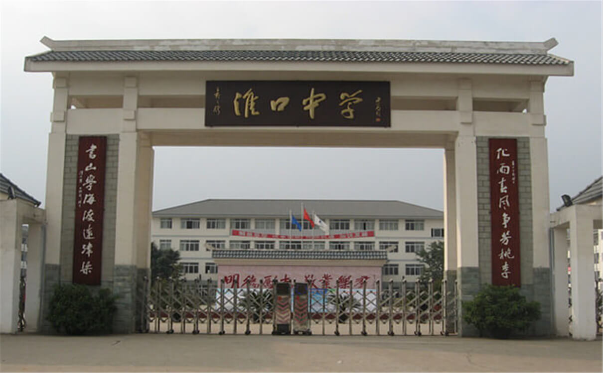 淮口中學每年的學費是多少錢？