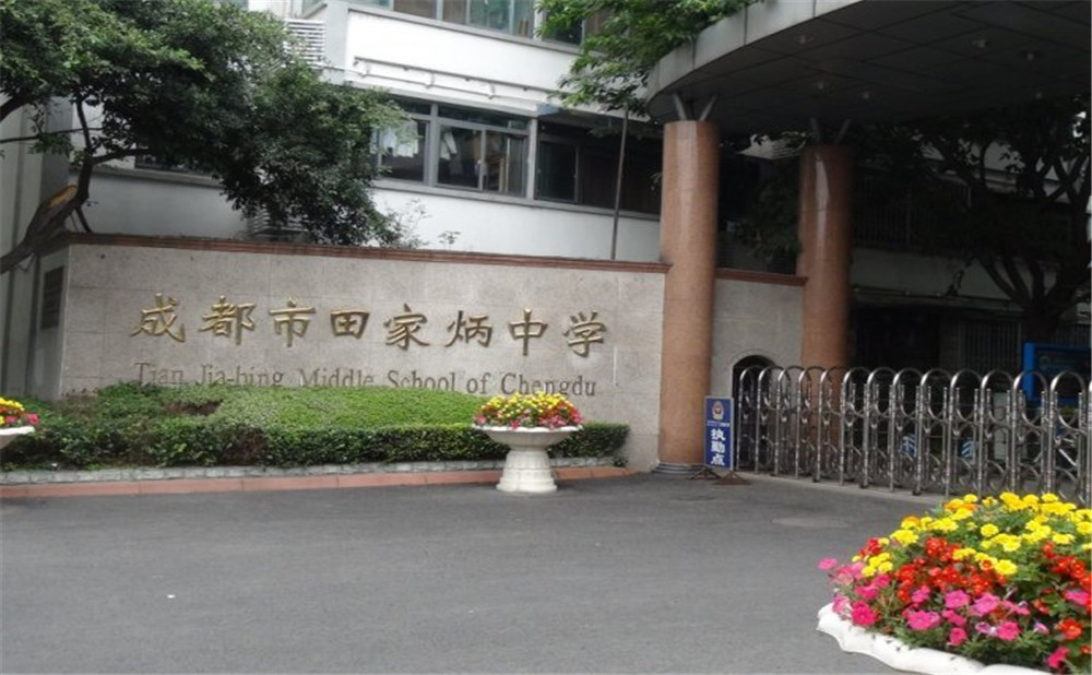 成都市田家炳中學去年的錄取分數(shù)線是多少？