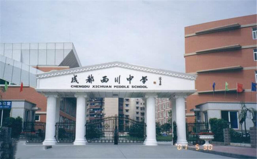 成都西川中學(xué)的去年錄取分?jǐn)?shù)線是多少分？