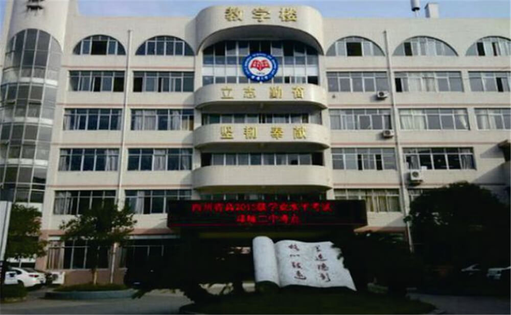 邛崍二中2020年招生計劃在哪兒看？