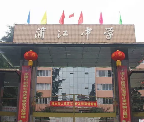 蒲江中學的環(huán)境怎么樣？