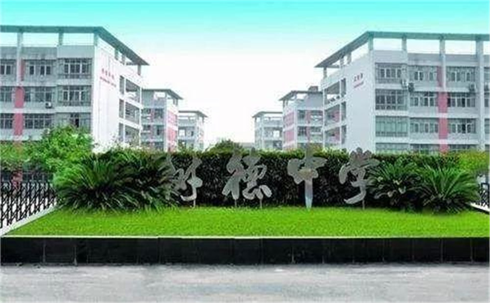 成都樹(shù)德中學(xué)的高中住宿怎么樣？