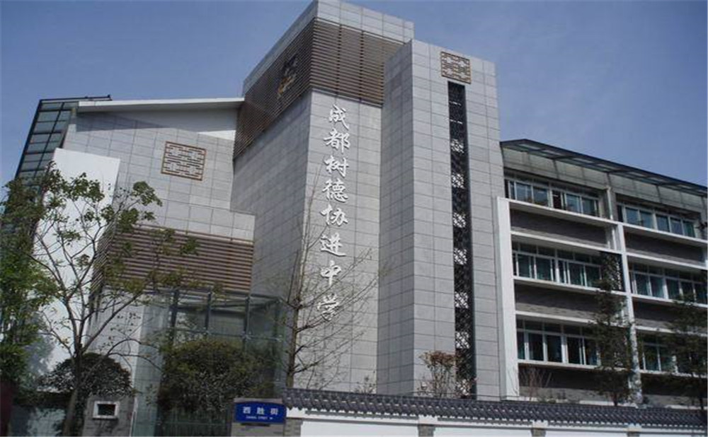 成都樹德協(xié)進(jìn)中學(xué)2020年招生標(biāo)準(zhǔn)是什么？