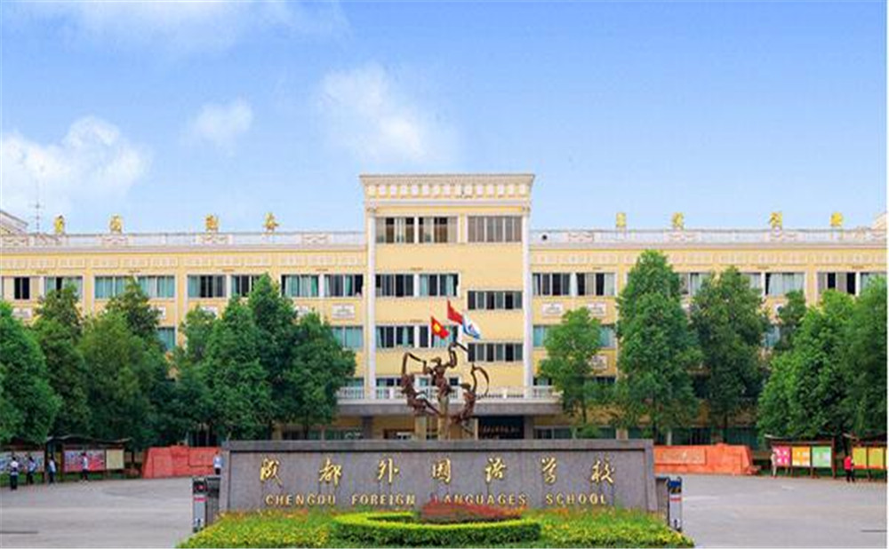 成都外國語學(xué)校2020年招生標(biāo)準(zhǔn)是什么？